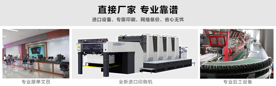 直接廠家 專業(yè)靠譜！進(jìn)口設(shè)備、專版印刷、網(wǎng)絡(luò)低價(jià)、省心無憂