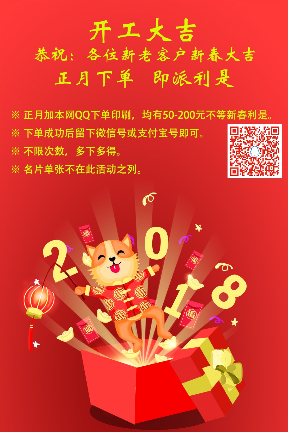 正月下單印刷，即發紅包！